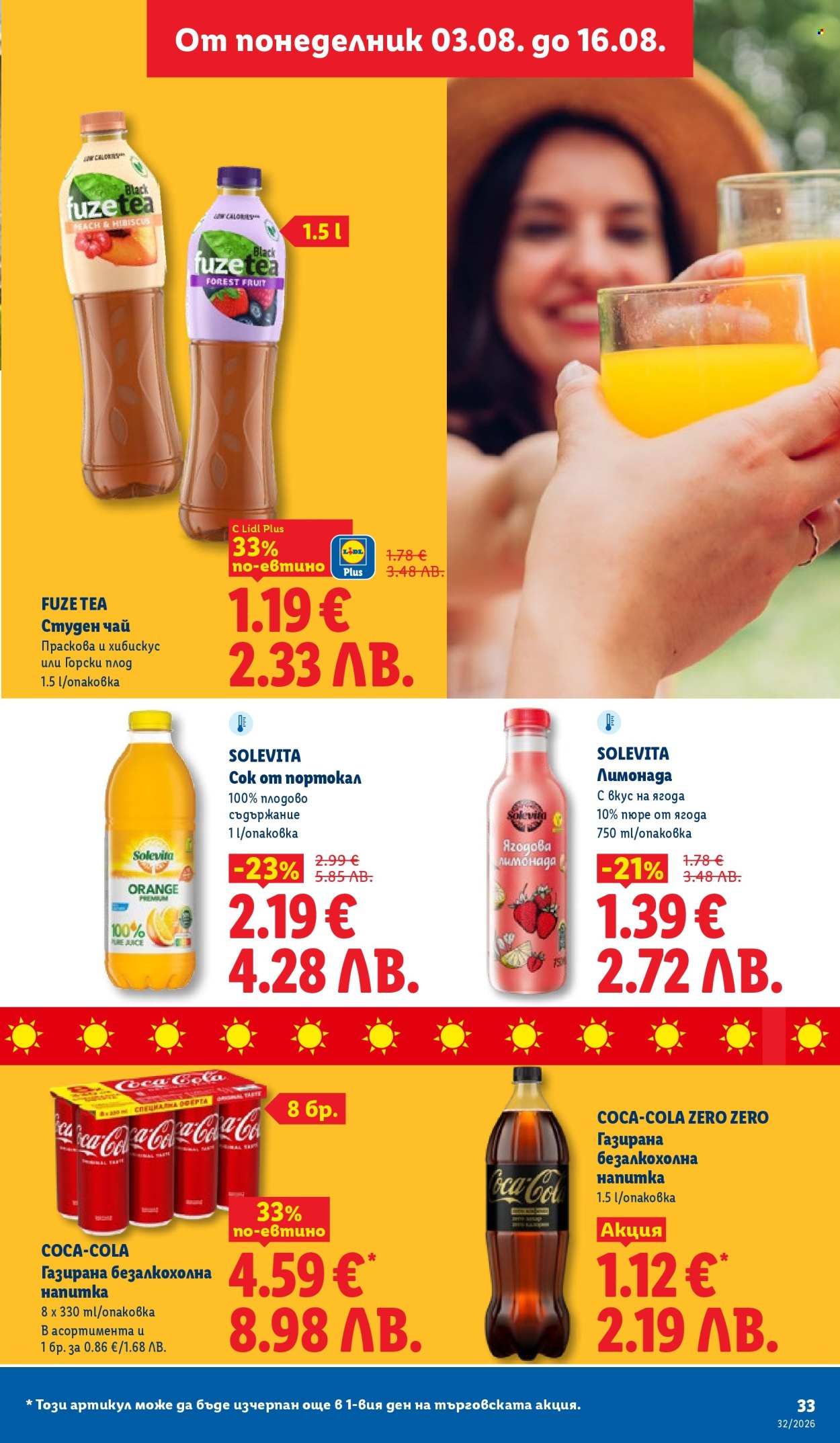 Брошура на Лидл - 03.08.2026 - 09.08.2026. Страница 33