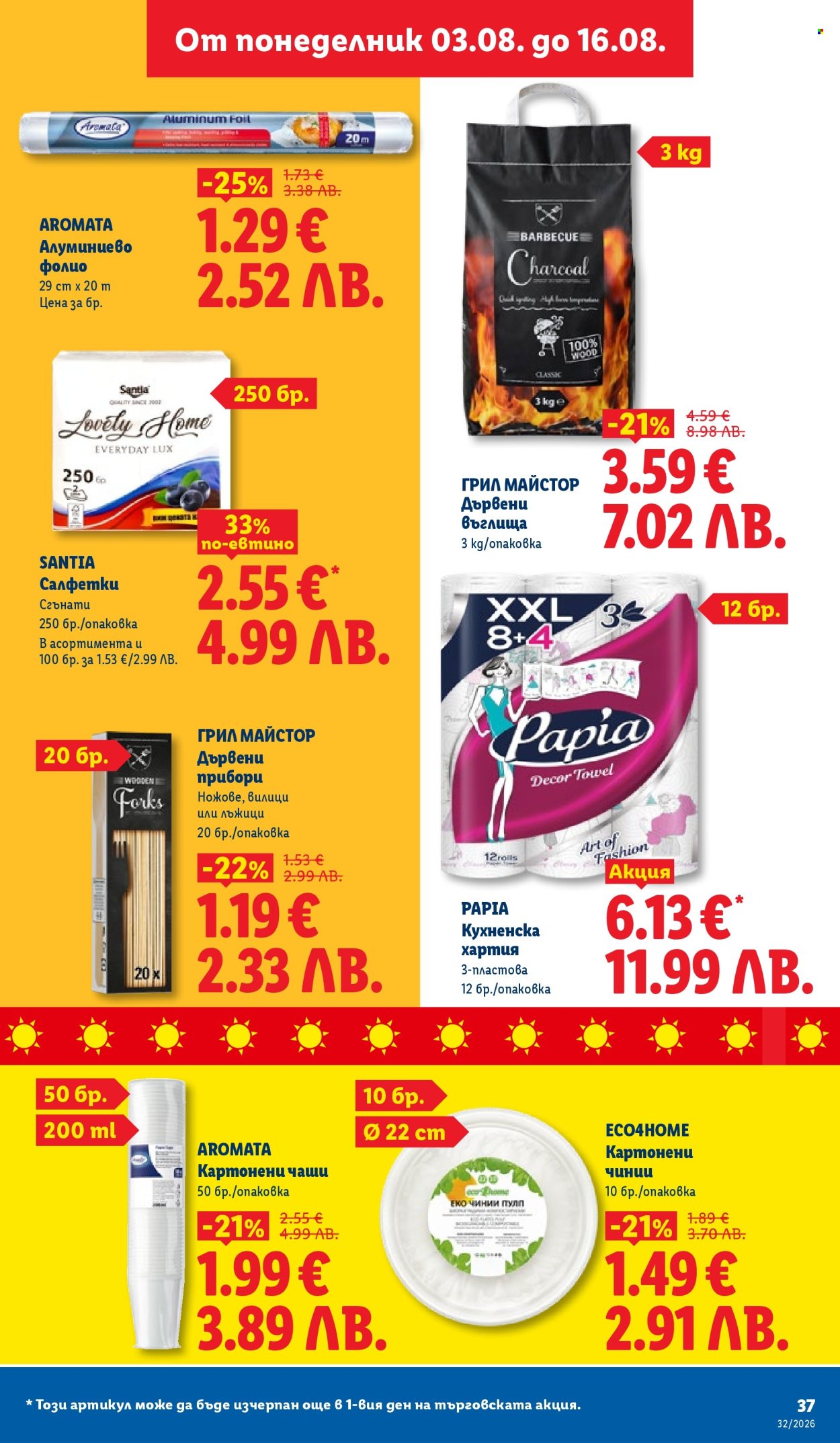 Брошура на Лидл - 03.08.2026 - 09.08.2026. Страница 37