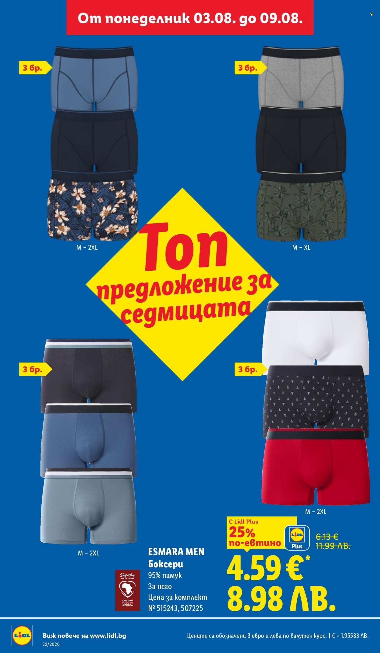 Брошура на Лидл - 03.08.2026 - 09.08.2026. Страница 42
