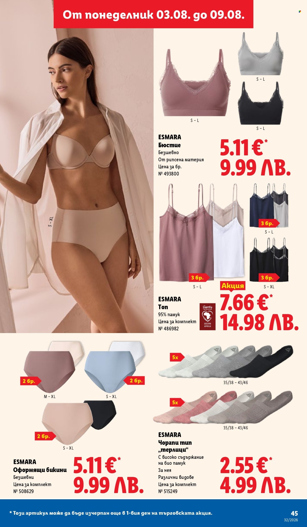 Брошура на Лидл - 03.08.2026 - 09.08.2026. Страница 45