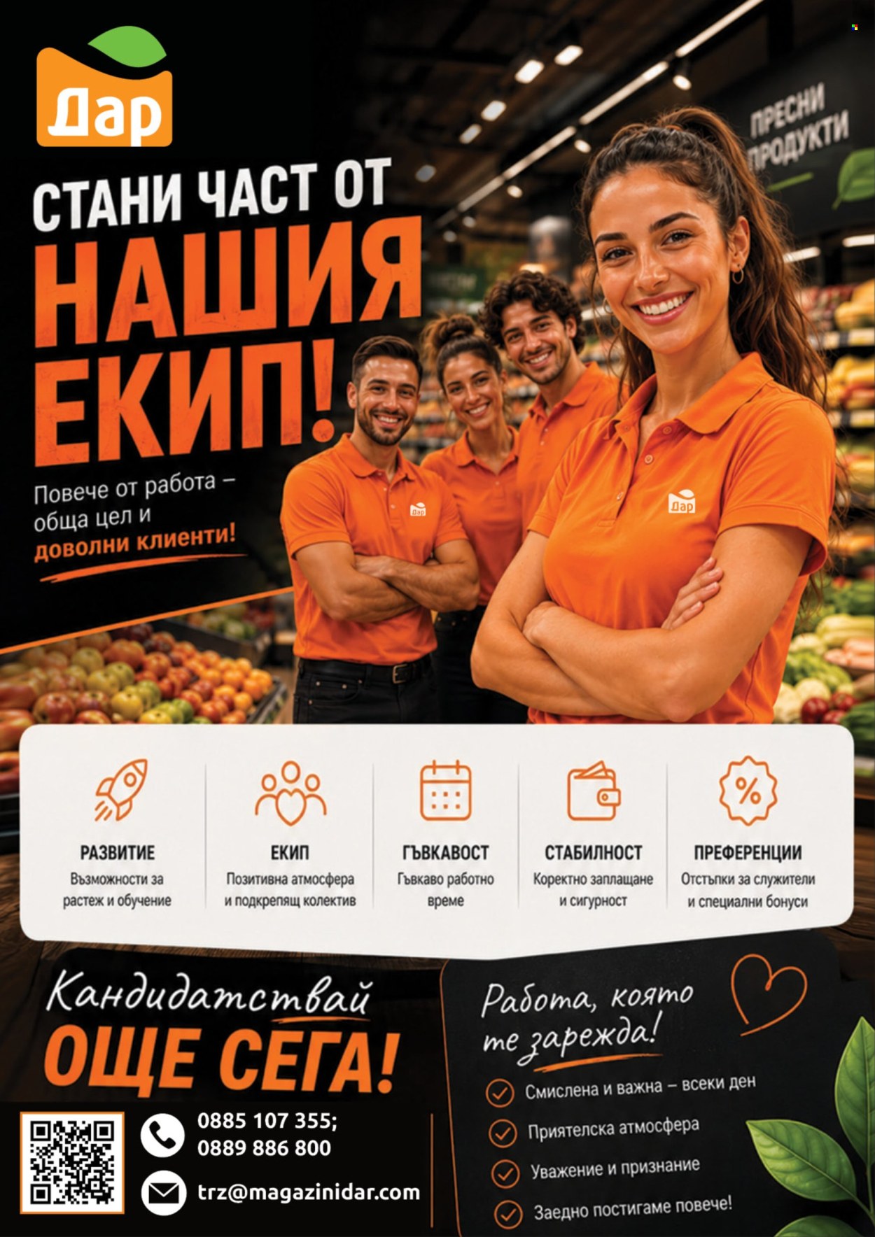 Брошура на Дар - 30.07.2026 - 05.08.2026. Страница 13