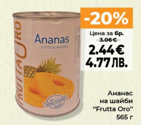 Ананас на шайби Frutta Oro