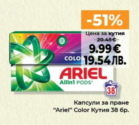 Капсули за пране “Ariel” Color Кутия 38 бр.