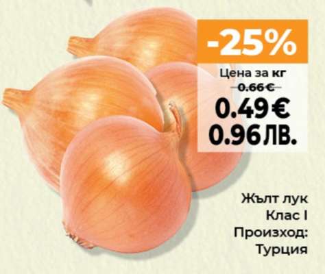 Жълт лук