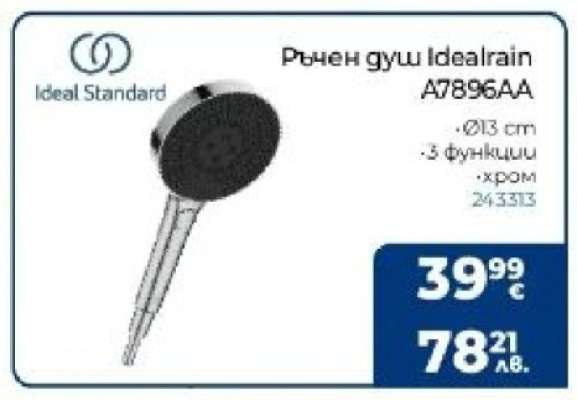 Ръчен душ Idealrain A7896AA