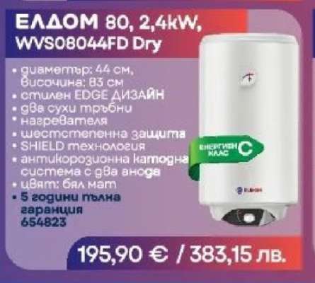 ЕЛДОМ 80, 2,4kW, WVS08044FD Dry
