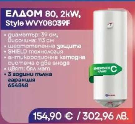ЕЛДОМ 80, 2kW, Style WVY08039F