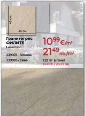 Гранитогрес ФИЛИТЕ