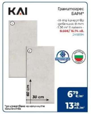 Гранитогрес БАРИ+