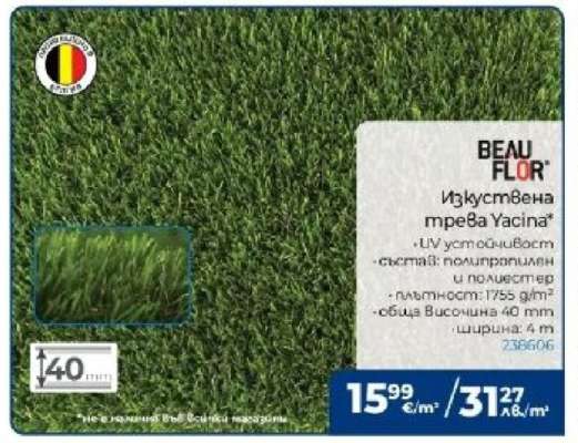 Изкуствена трева Yacina