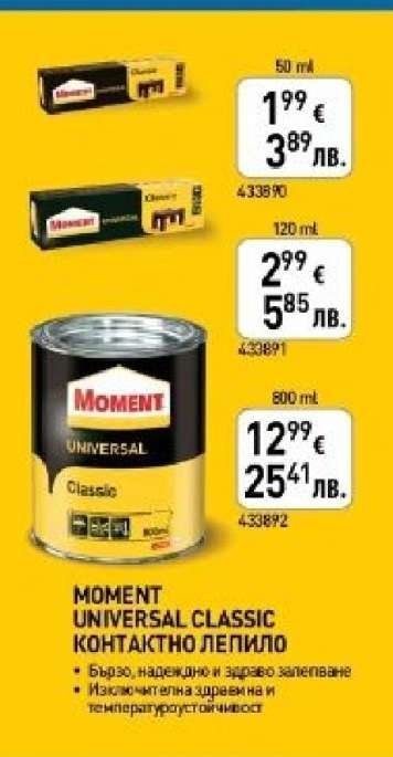 MOMENT UNIVERSAL CLASSIC КОНТАКТНО ЛЕПИЛО