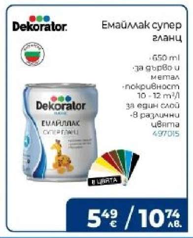 Емайллак супер гланц