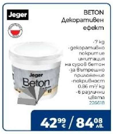 BETON Декоративен ефект