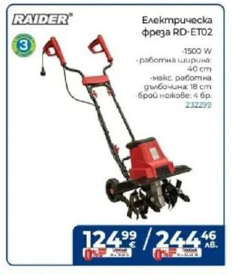 Електрическа фреза RD-ET02