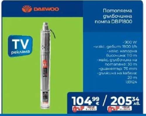 Потопяема дълбочинна помпа DBP1800