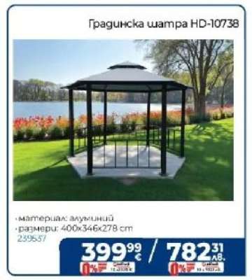 Градинска шатра HD-10738