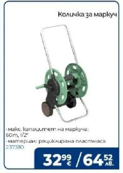 Количка за маркуч