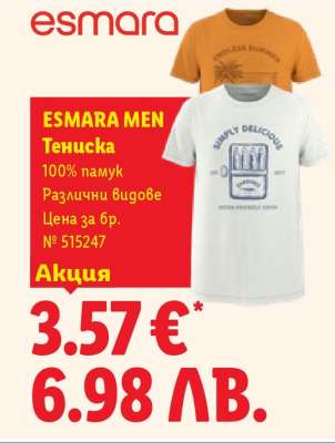 ESMARA MEN Тениска