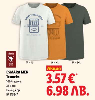 ESMARA MEN Тениска