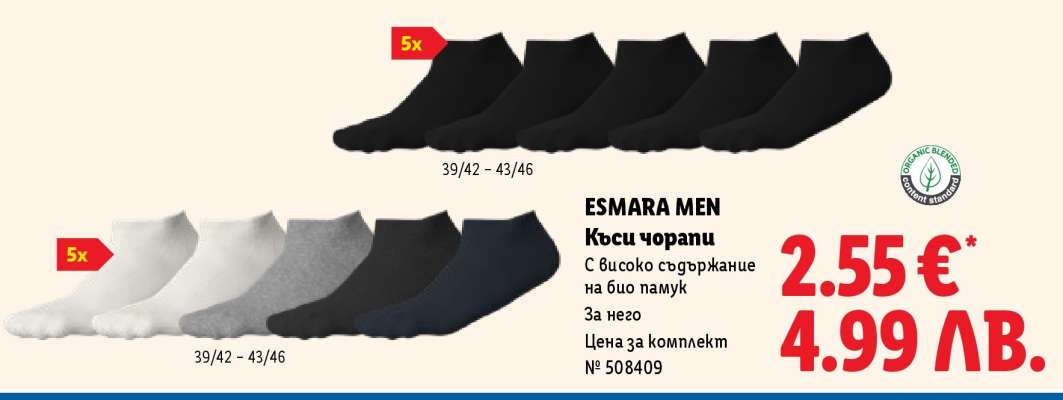 ESMARA MEN Къси чорапи