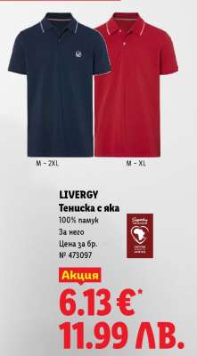 LIVERGY Тениска с яка
