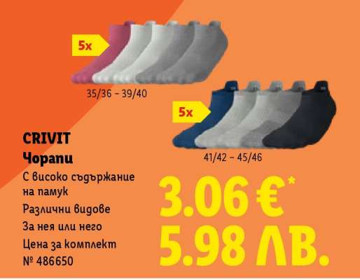 CRIVIT Чорапи