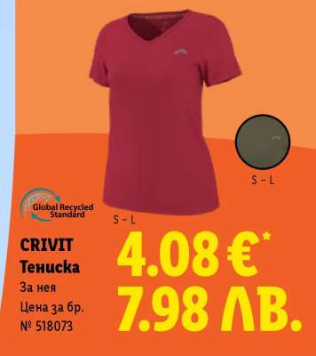 CRIVIT Тениска