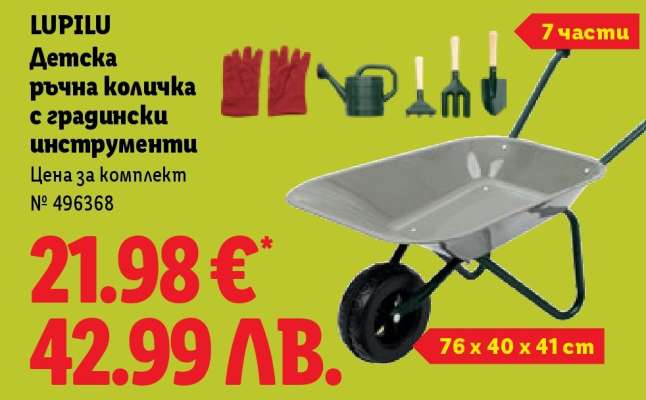 LUPILU Детска ръчна количка с градински инструменти