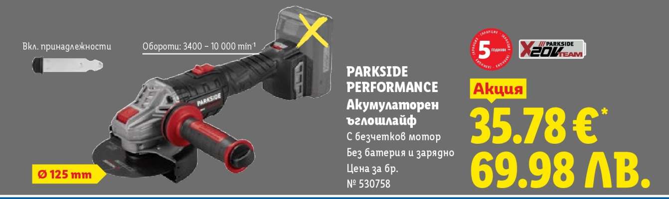 Parkside Performance Акумулаторен ъглошлайф