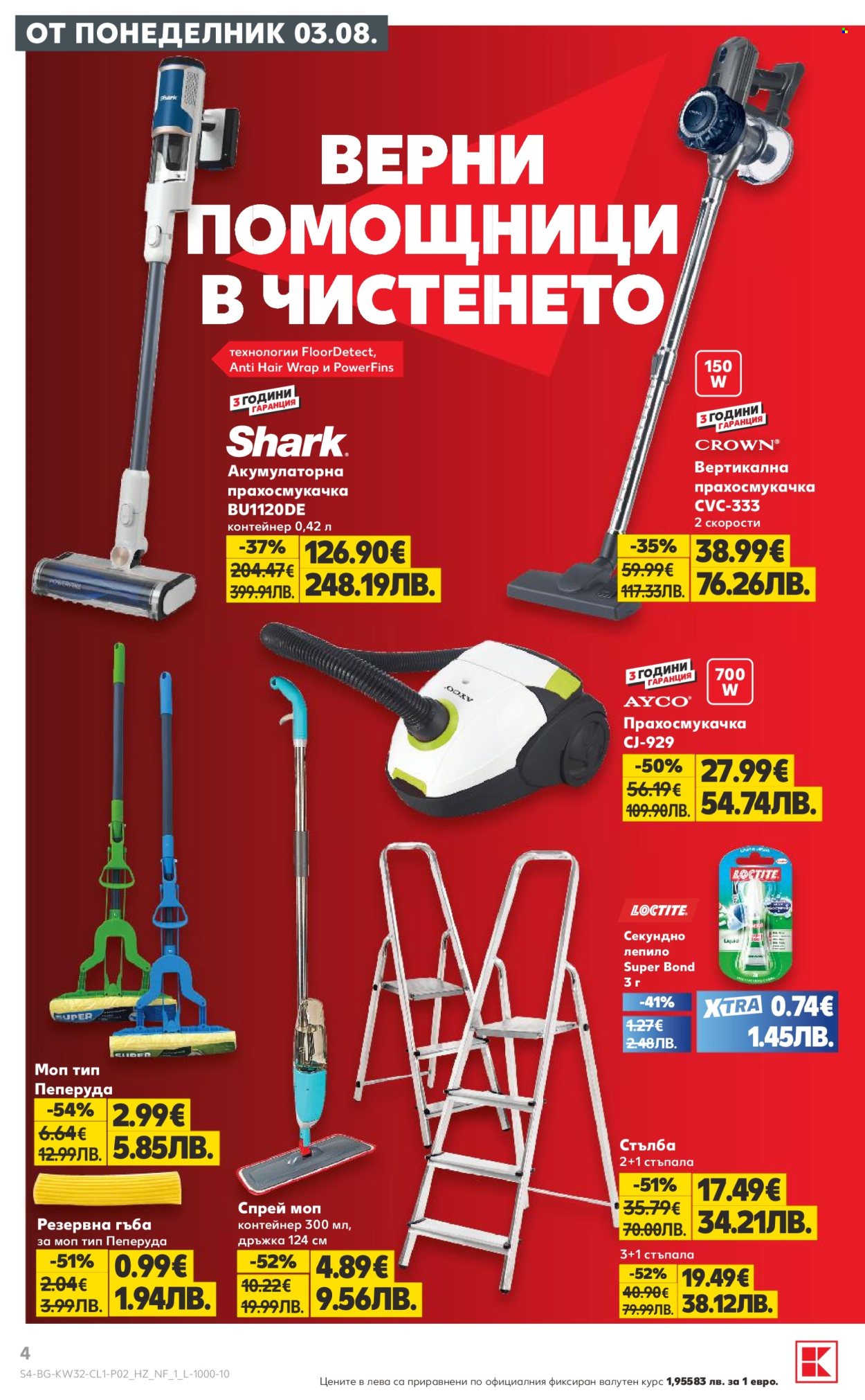 Брошура на Кауфланд - 03.08.2026 - 09.08.2026. Страница 4