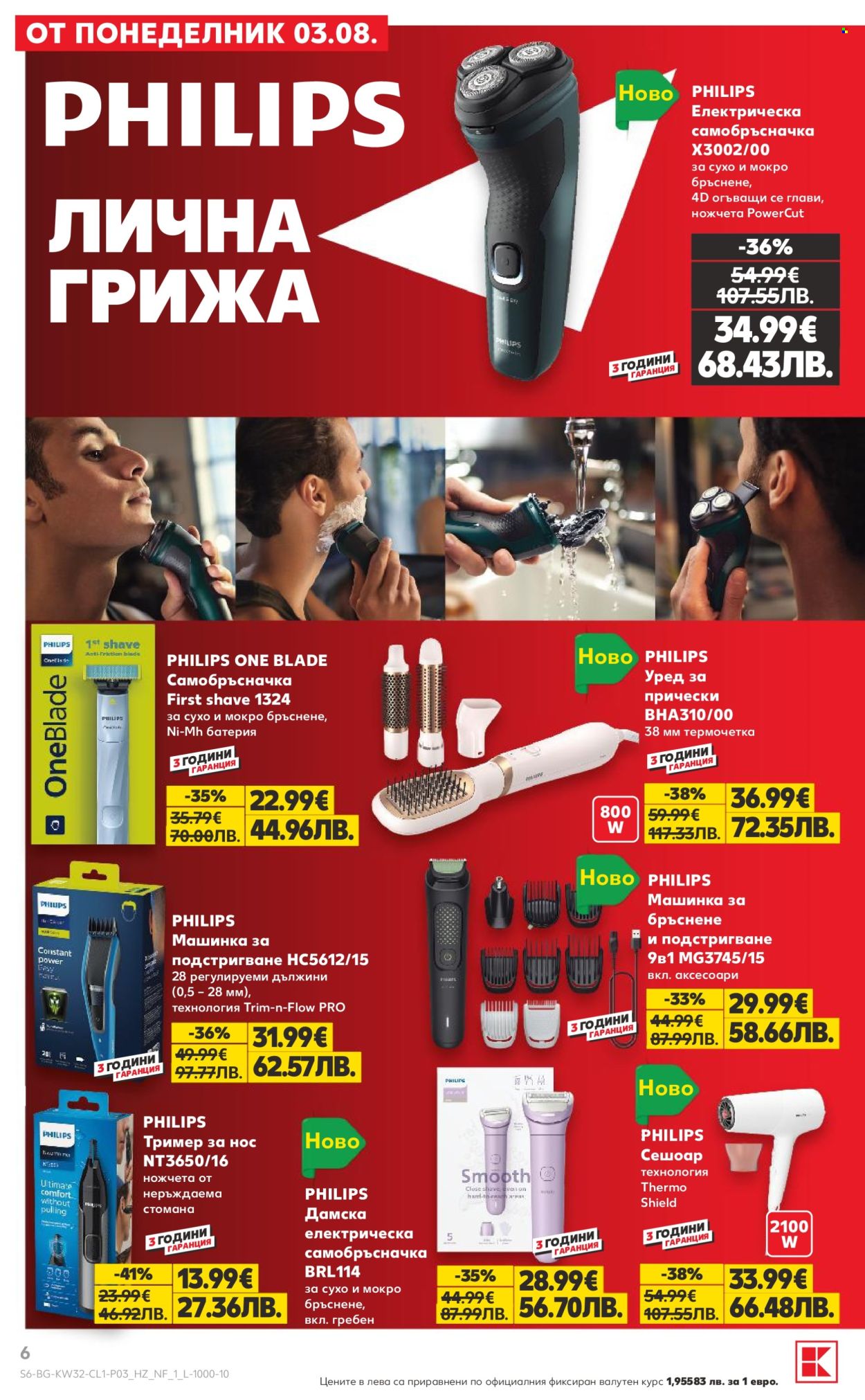 Брошура на Кауфланд - 03.08.2026 - 09.08.2026. Страница 6