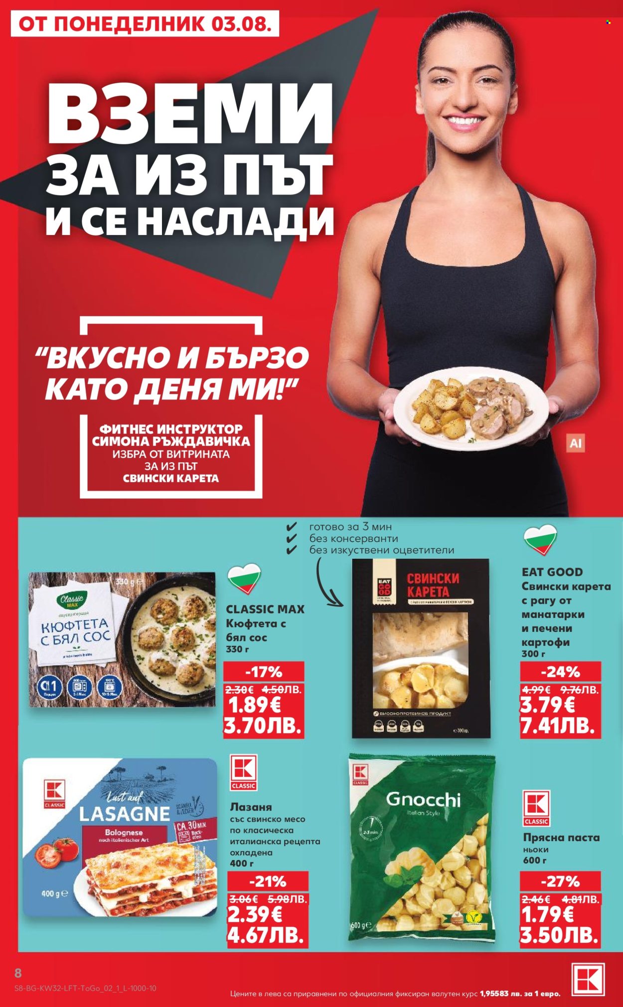 Брошура на Кауфланд - 03.08.2026 - 09.08.2026. Страница 8