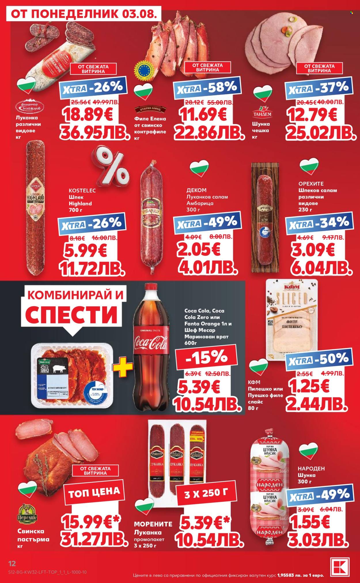 Брошура на Кауфланд - 03.08.2026 - 09.08.2026. Страница 12