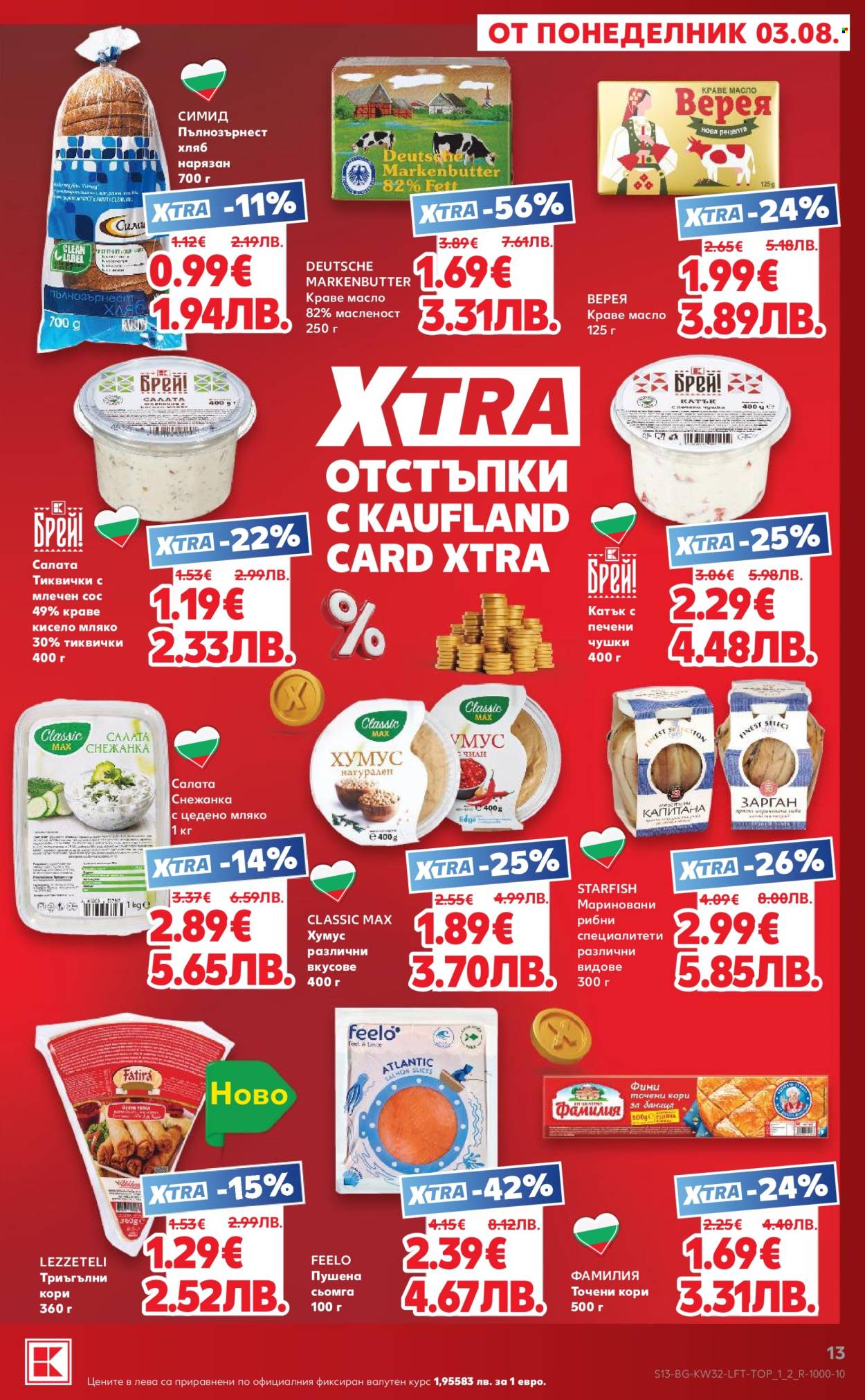 Брошура на Кауфланд - 03.08.2026 - 09.08.2026. Страница 13