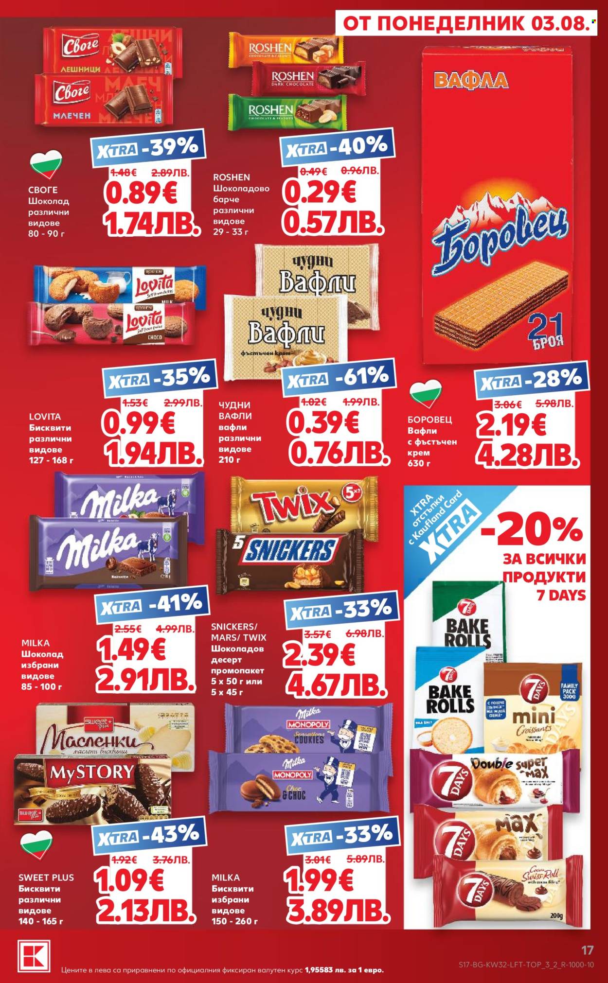 Брошура на Кауфланд - 03.08.2026 - 09.08.2026. Страница 17