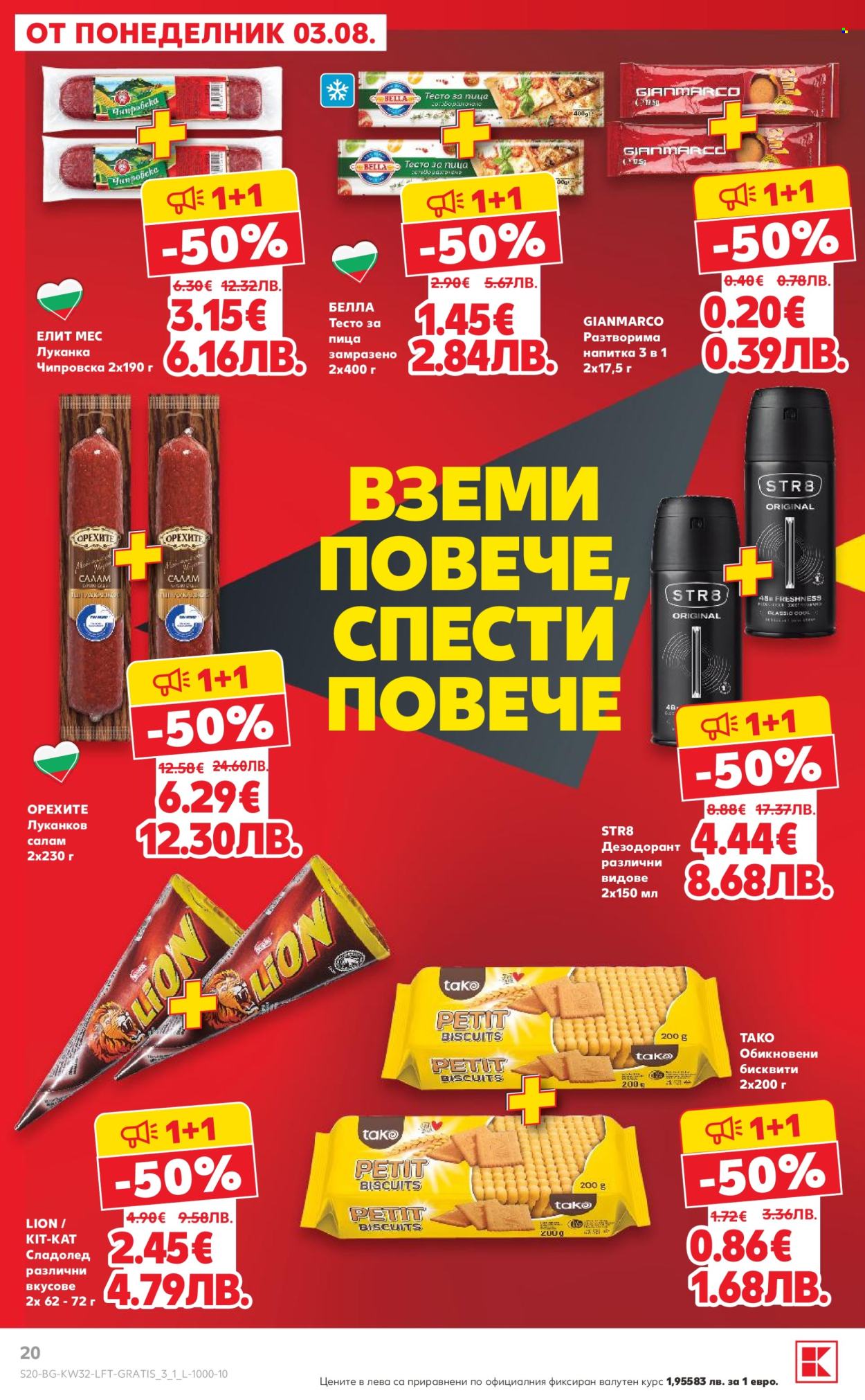Брошура на Кауфланд - 03.08.2026 - 09.08.2026. Страница 20