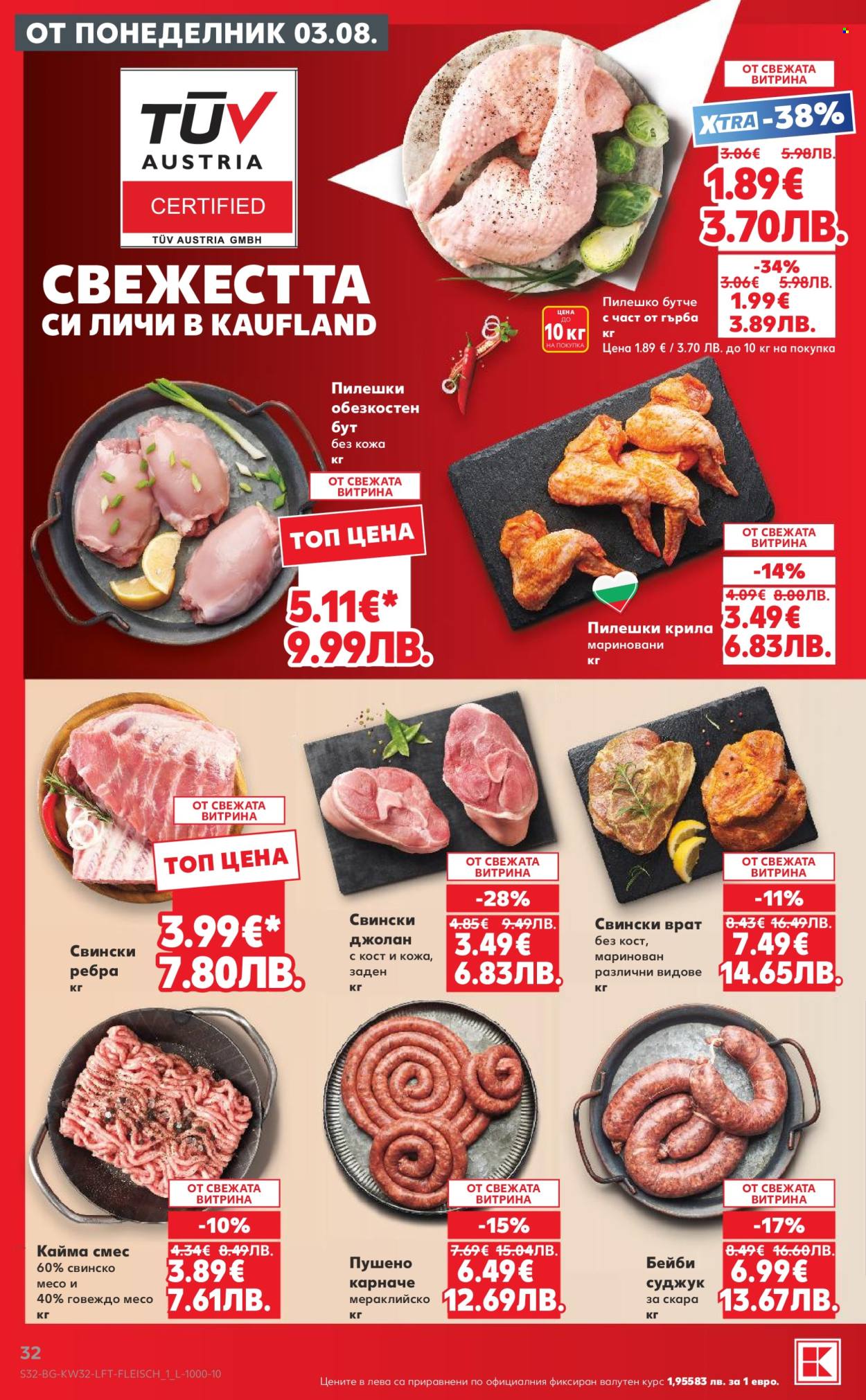 Брошура на Кауфланд - 03.08.2026 - 09.08.2026. Страница 32