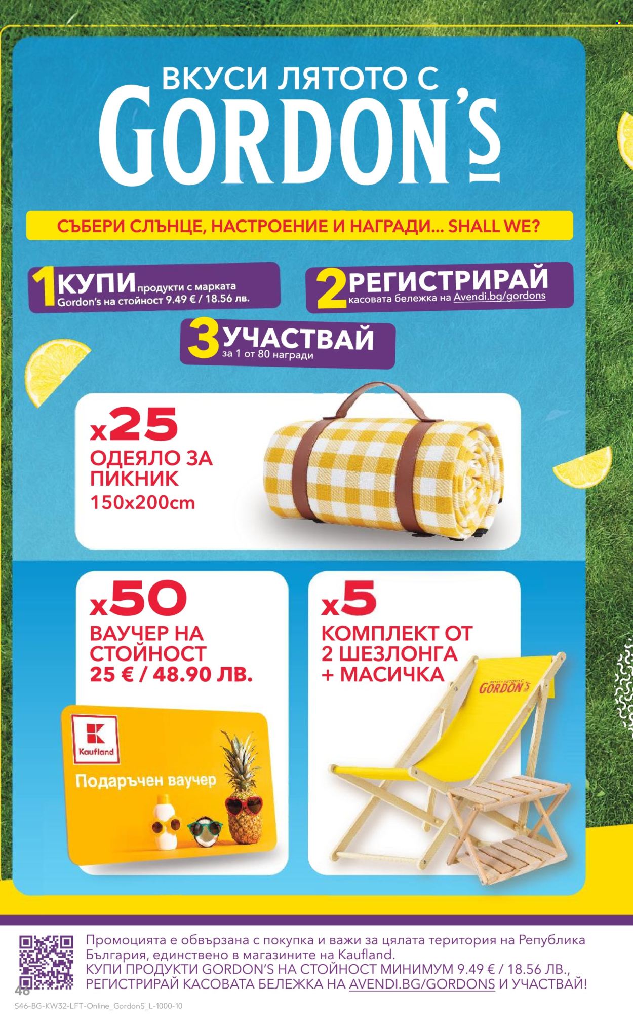 Брошура на Кауфланд - 03.08.2026 - 09.08.2026. Страница 46