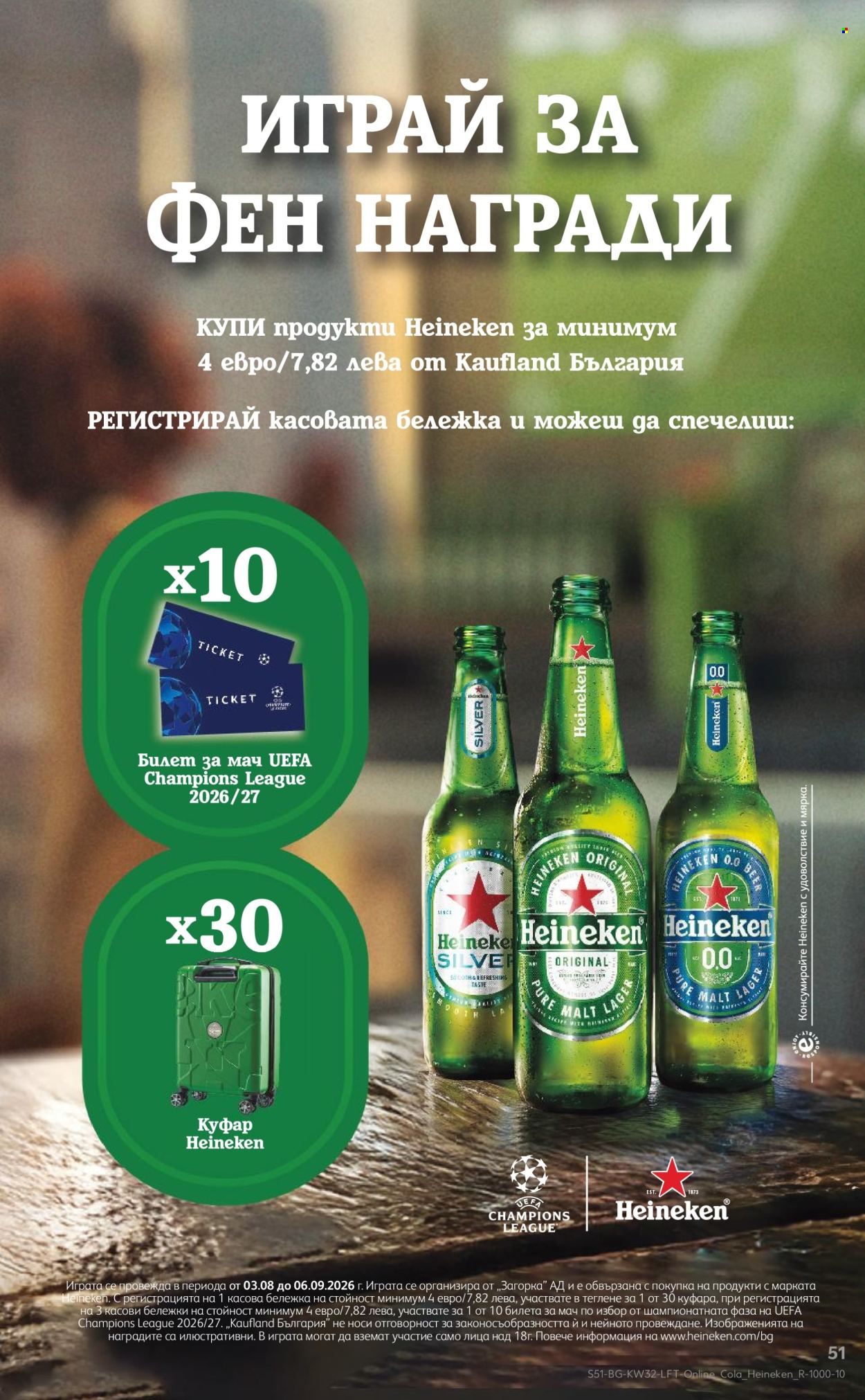Брошура на Кауфланд - 03.08.2026 - 09.08.2026. Страница 51
