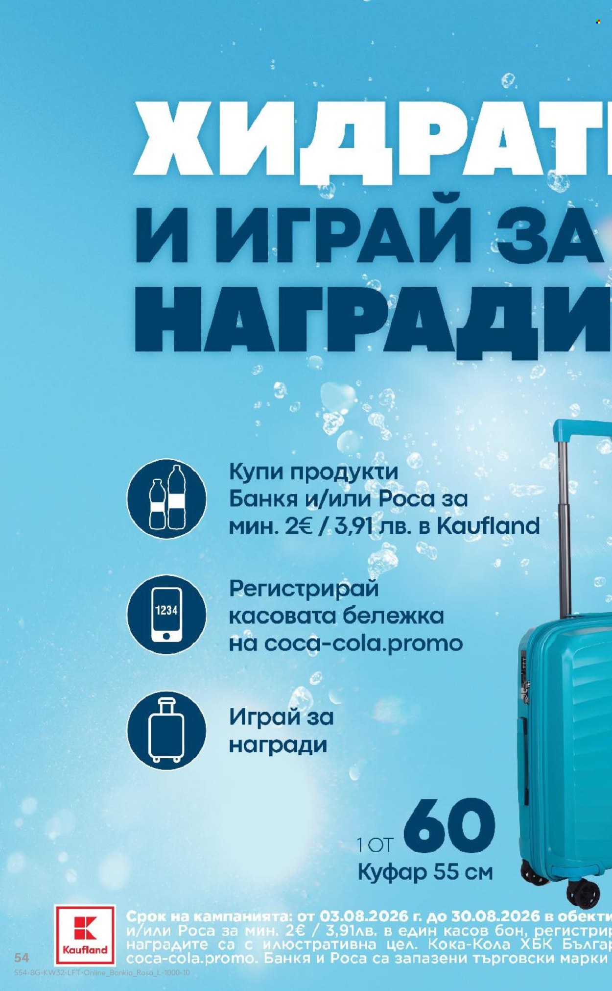 Брошура на Кауфланд - 03.08.2026 - 09.08.2026. Страница 54