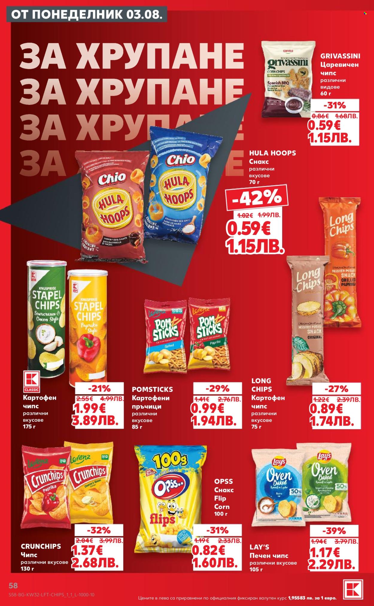 Брошура на Кауфланд - 03.08.2026 - 09.08.2026. Страница 58