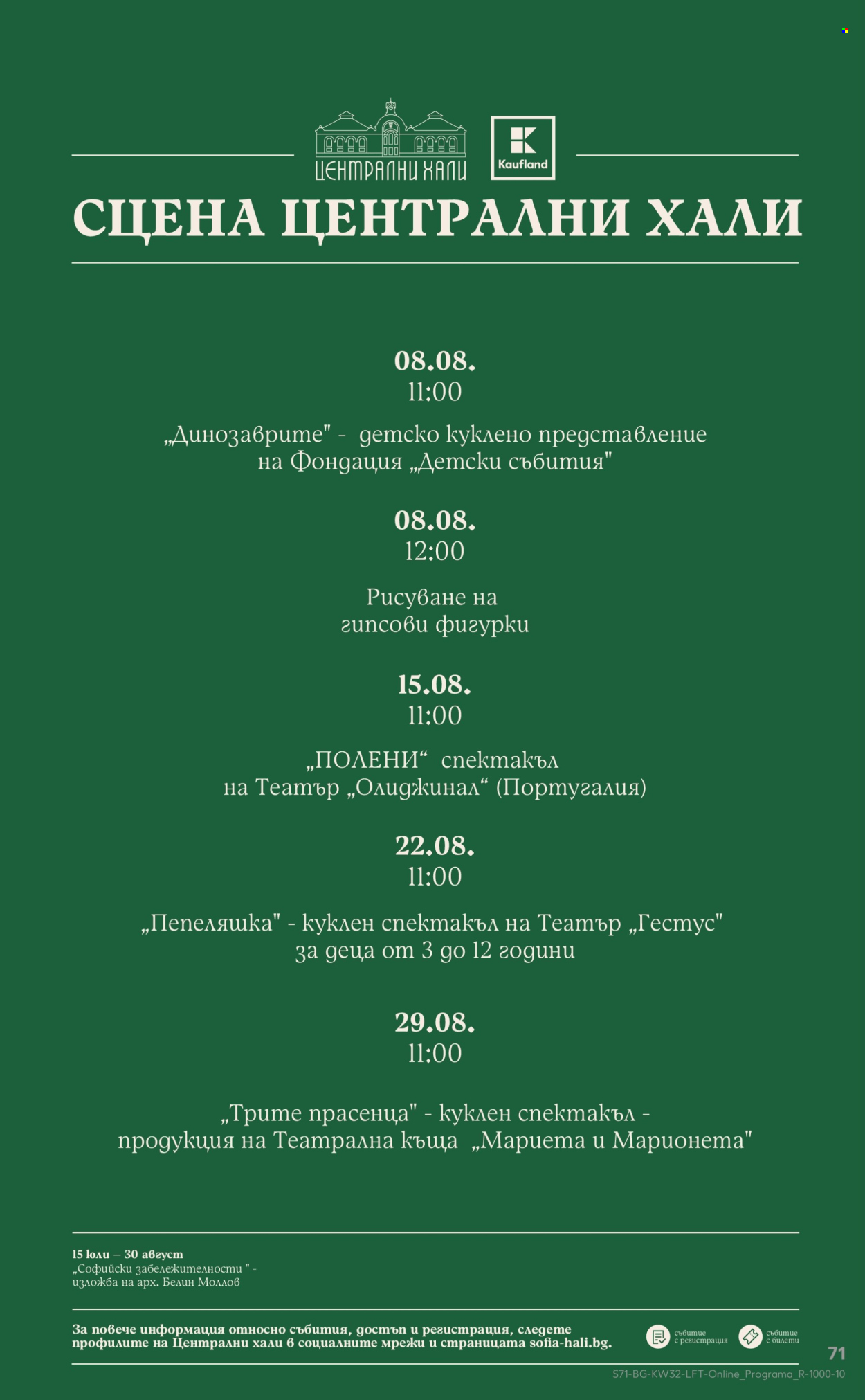 Брошура на Кауфланд - 03.08.2026 - 09.08.2026. Страница 71