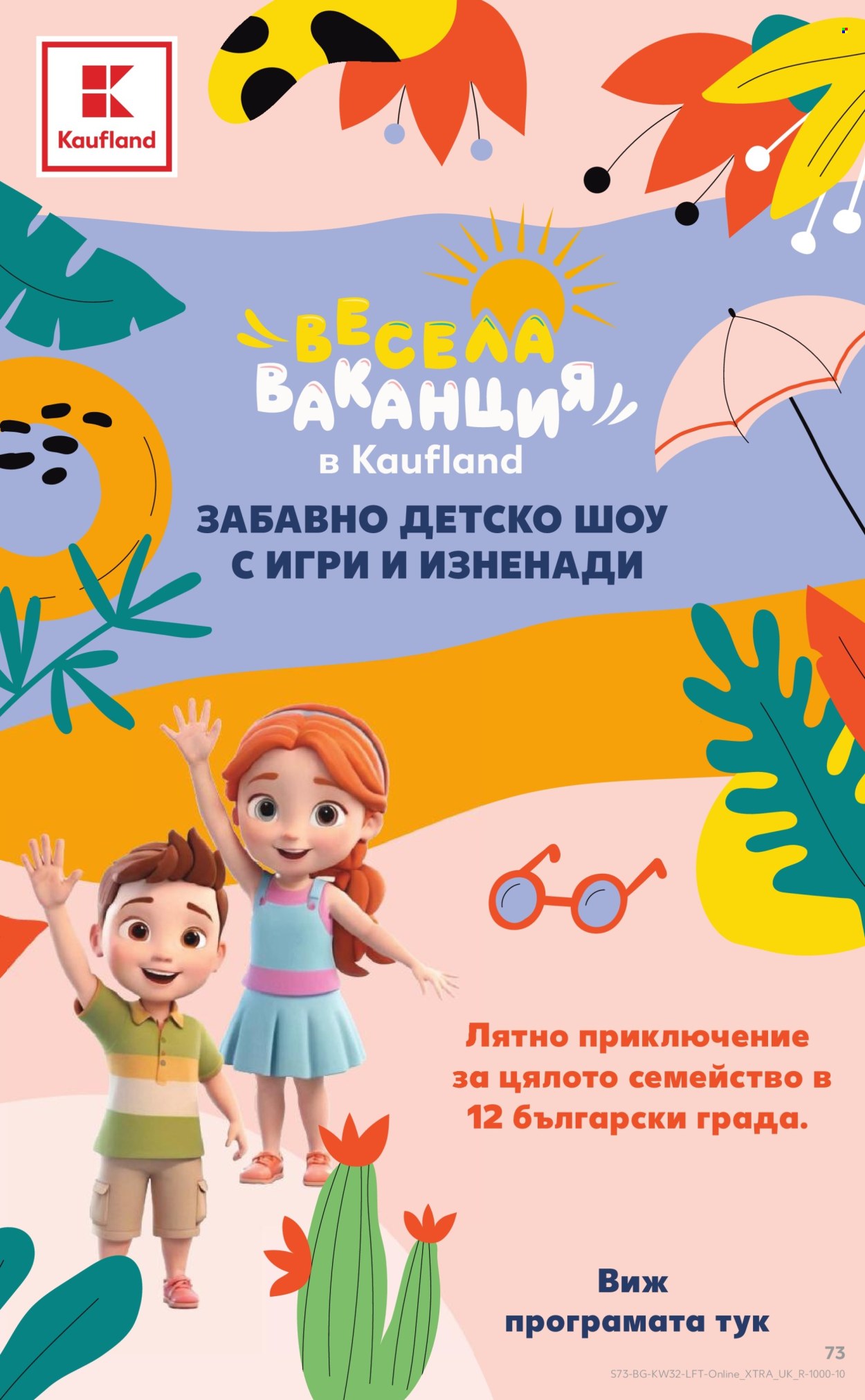 Брошура на Кауфланд - 03.08.2026 - 09.08.2026. Страница 73