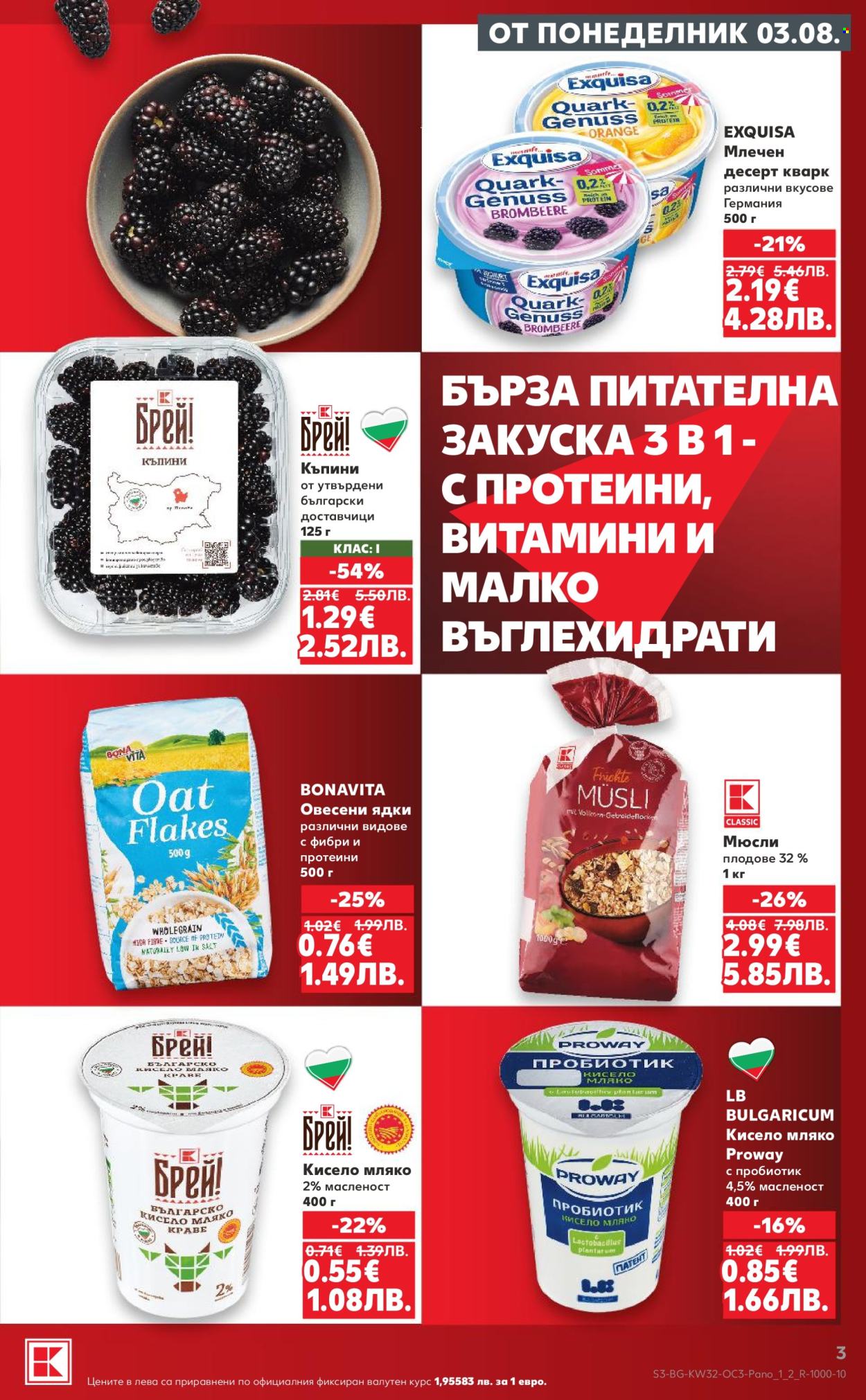 Брошура на Кауфланд - 03.08.2026 - 09.08.2026. Страница 3