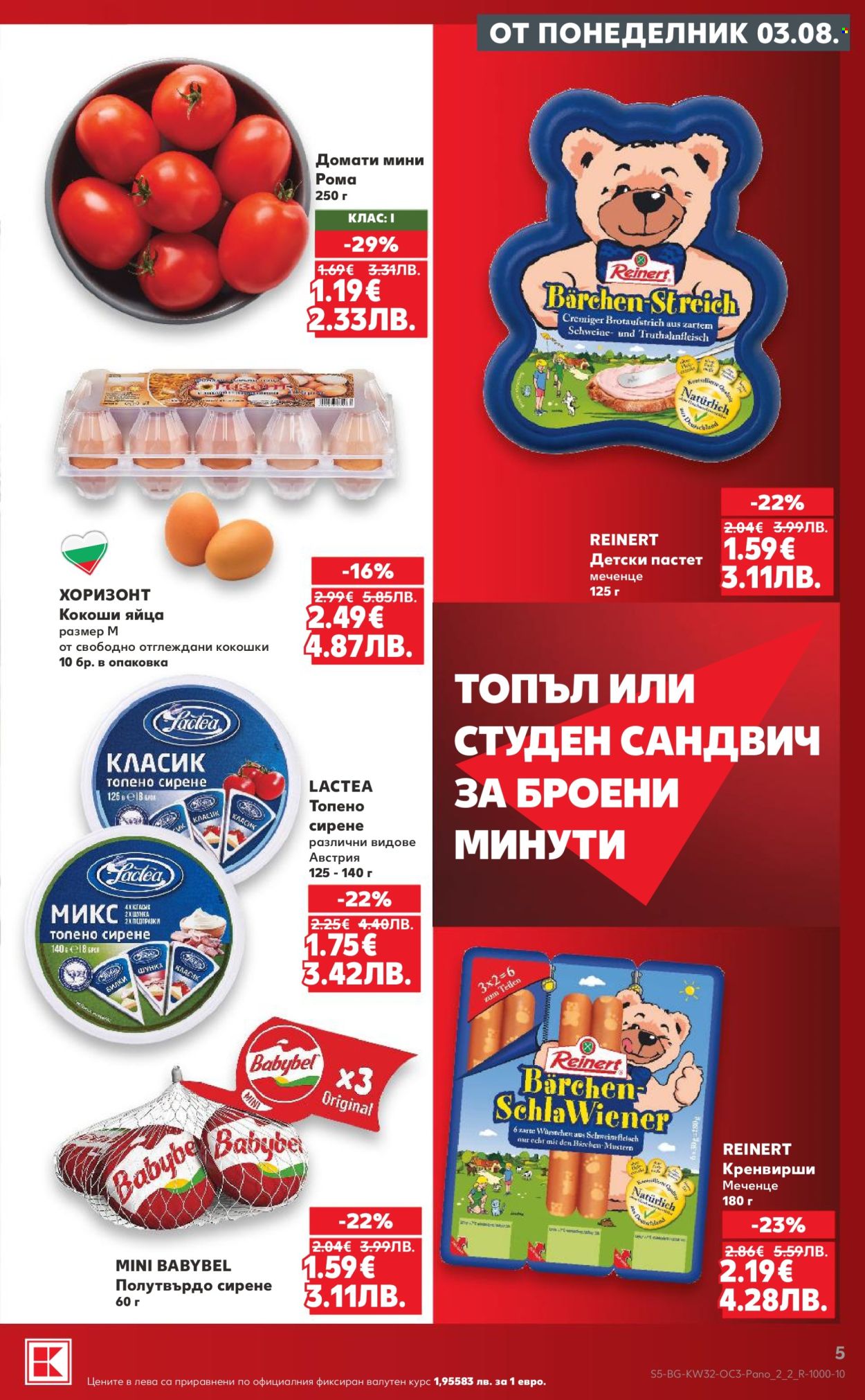 Брошура на Кауфланд - 03.08.2026 - 09.08.2026. Страница 5