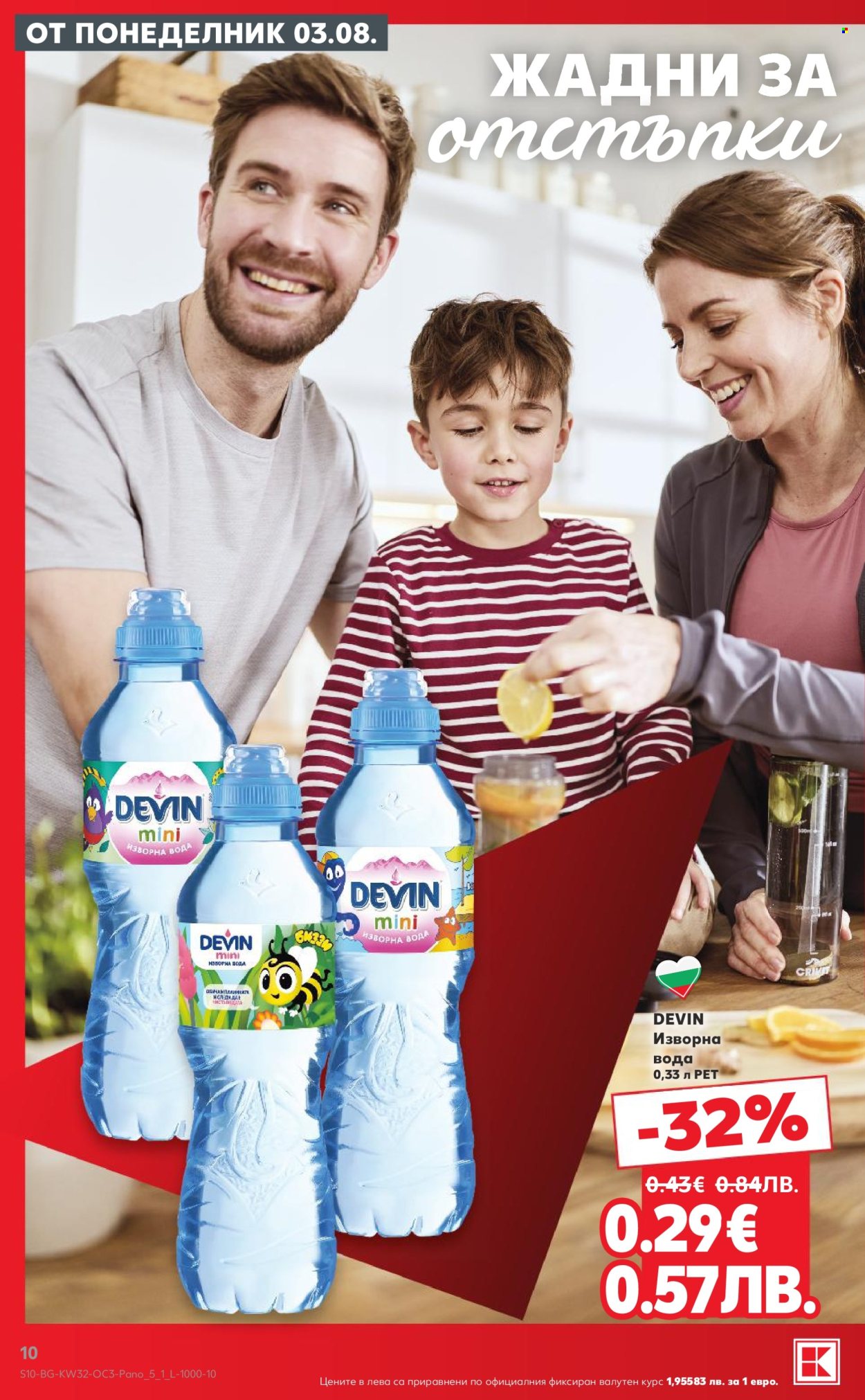 Брошура на Кауфланд - 03.08.2026 - 09.08.2026. Страница 10