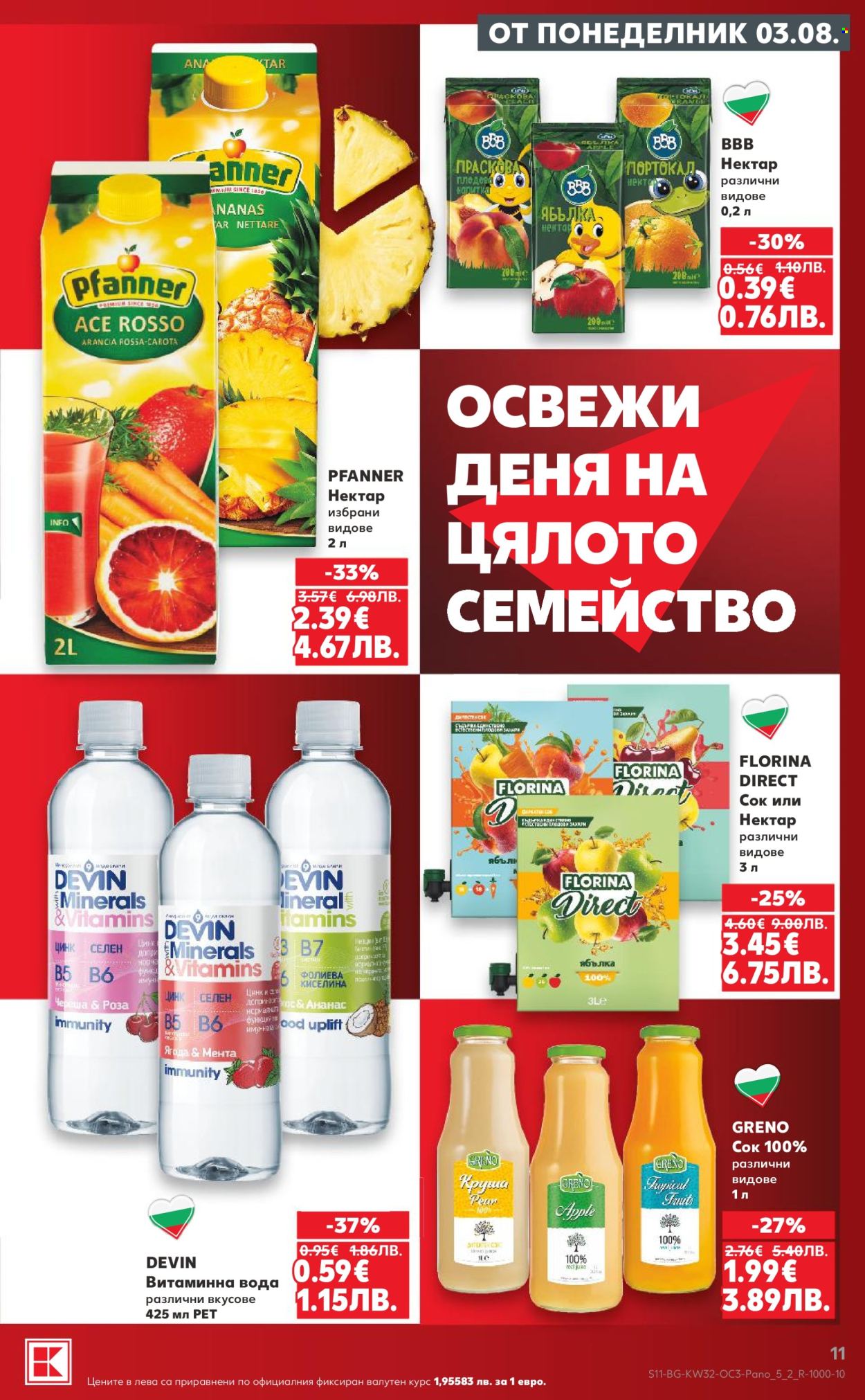 Брошура на Кауфланд - 03.08.2026 - 09.08.2026. Страница 11
