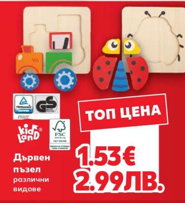 Дървен пъзел