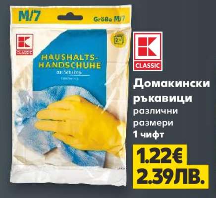 Домашни ръкавици