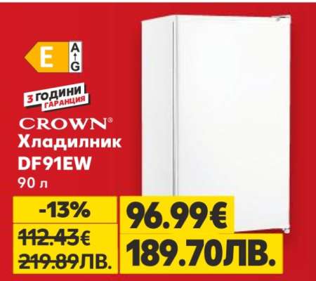 CROWN Хладилник DF91EW
